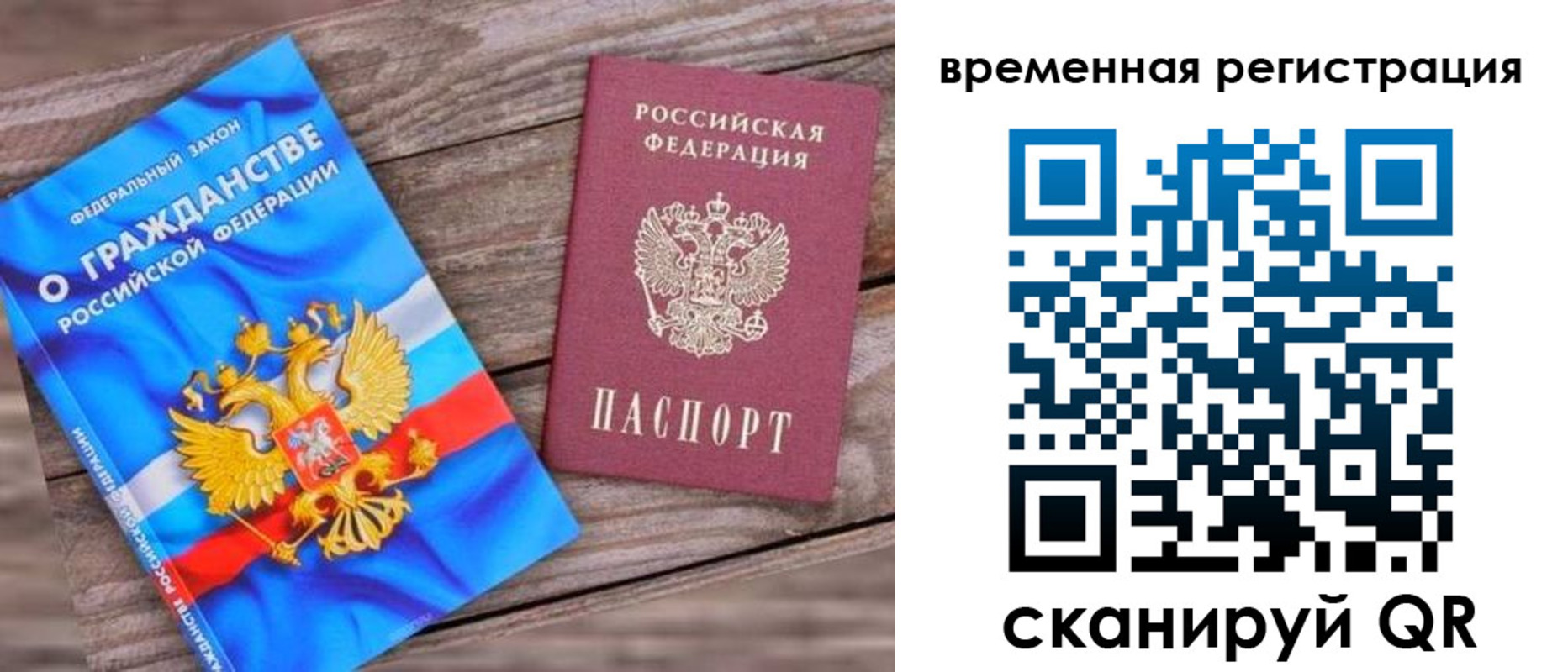 временная регистрация в квартире в Брянске