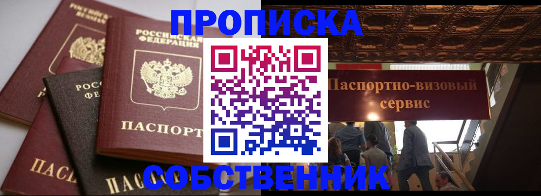 прописка законно в Брянске