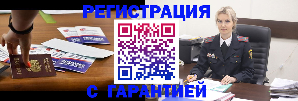 временная регистрация собственник в Брянске