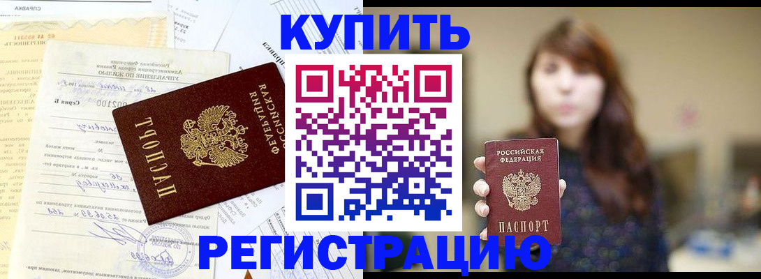 прописка для кредита в Брянске