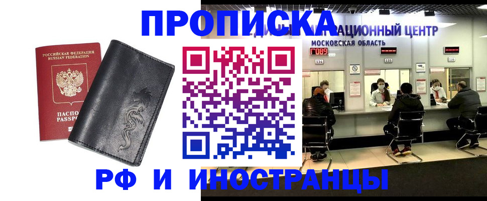 прописка для работы в Брянске