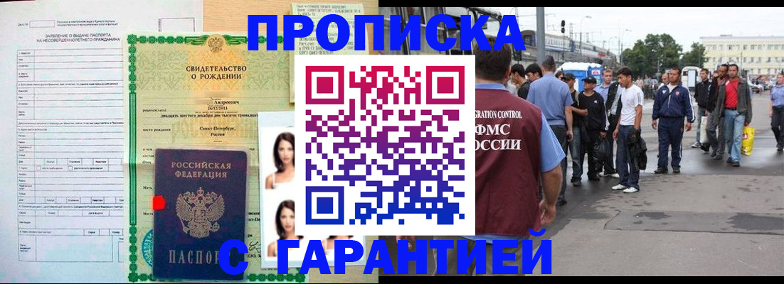 прописка в квартире в Брянске
