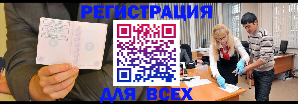 временная прописка в Брянске